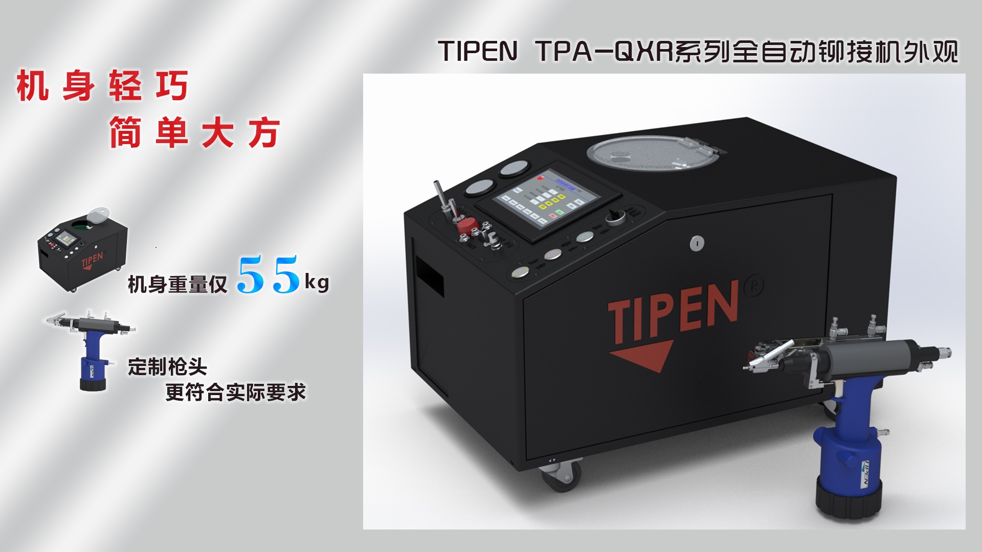17c.comTPA-QXR全（quán）自動鉚接設備（bèi）