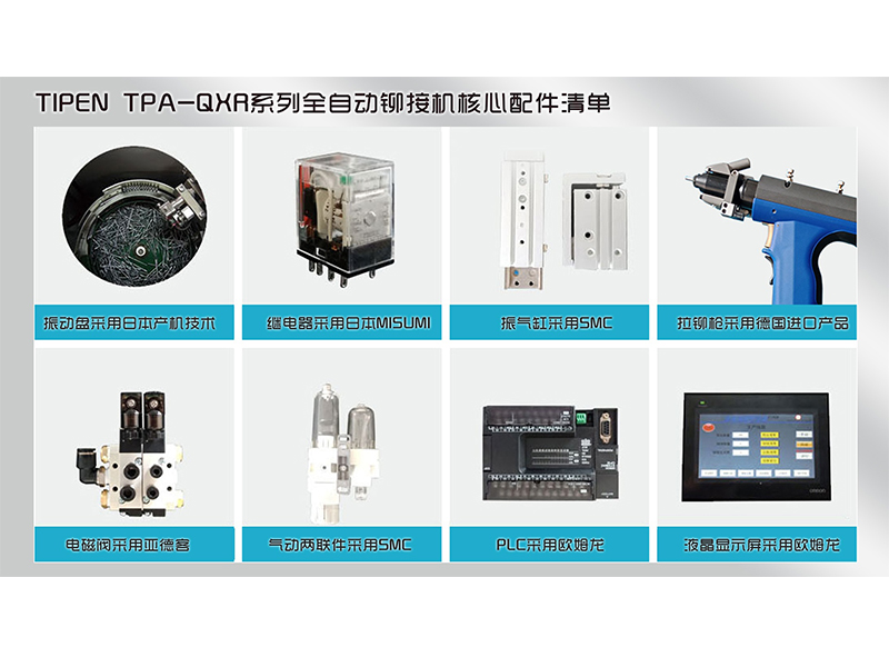 自動鉚接設備8大優勢