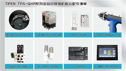 鉚釘機各配件圖片展示