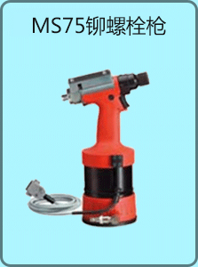 Tioses?? MS75 液（yè）壓氣動工具（jù）鎖緊螺栓槍圖片