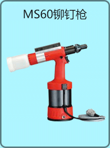 Tioses?? MS60 液壓氣動鉚釘槍圖片